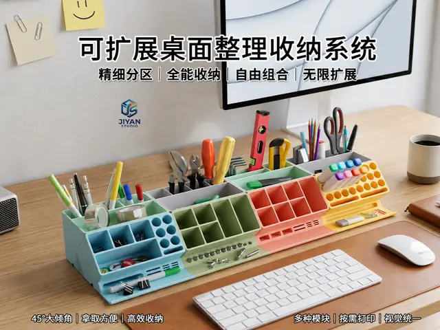 可扩展桌面整理收纳系统/收纳盒/笔筒（持续更新……） — modelo 3D