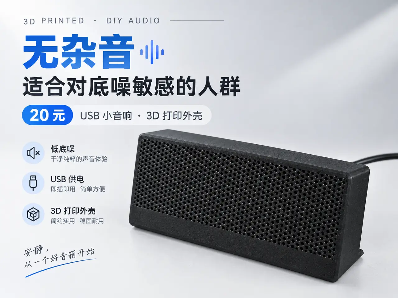 20元独立声卡USB小音响外壳，无杂音，适合对杂音极度敏感，但也只是听个响的人。 — modelo 3D