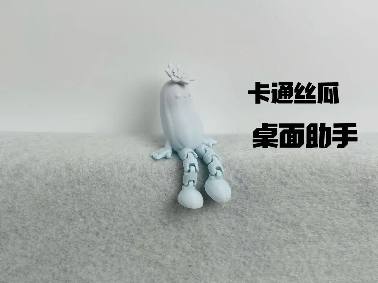 Q版丝瓜桌面助手 手办 摆件 玩具 玩伴 — modelo 3D