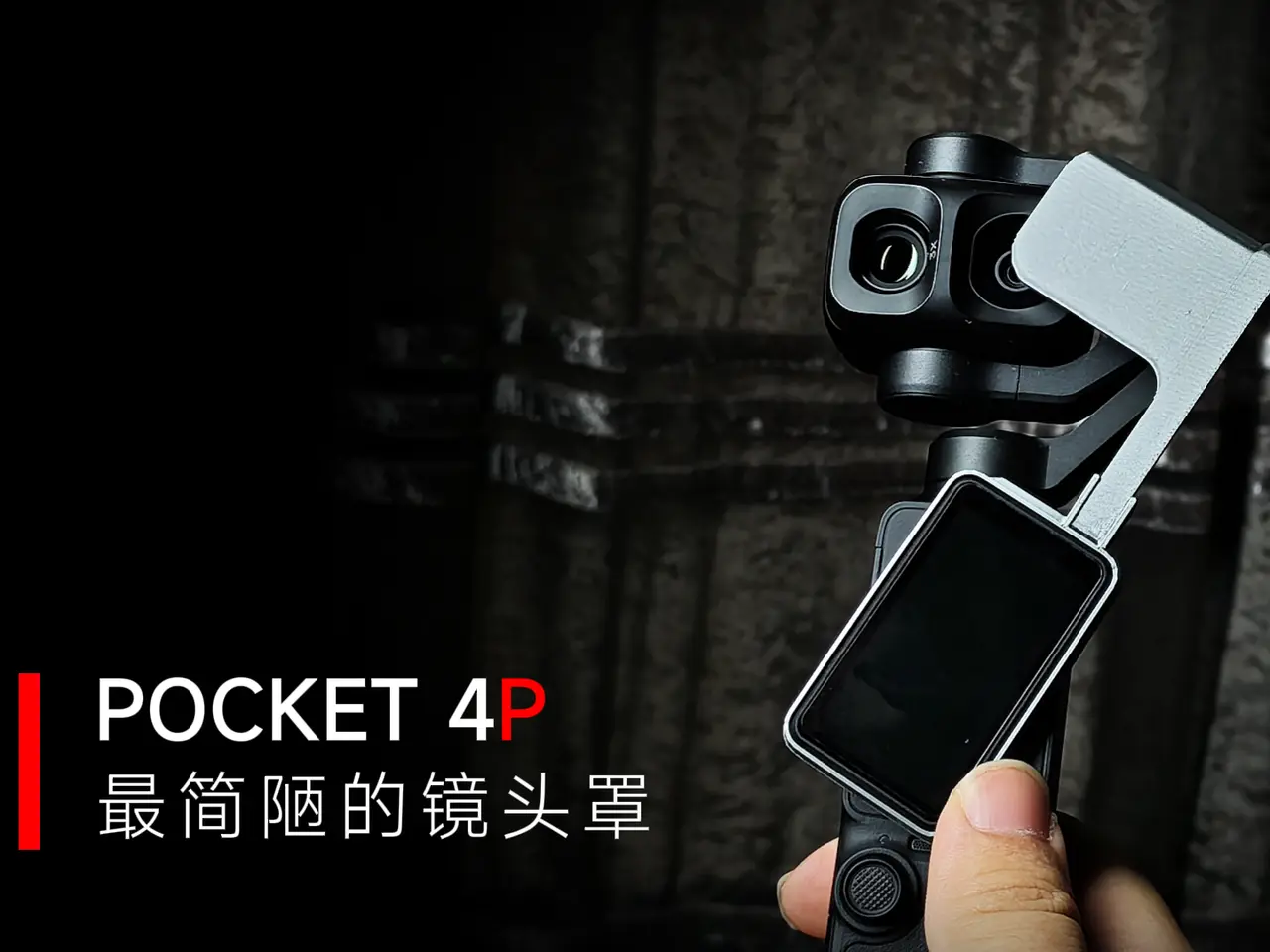 POCKET 4P 极简镜头罩 — modelo 3D