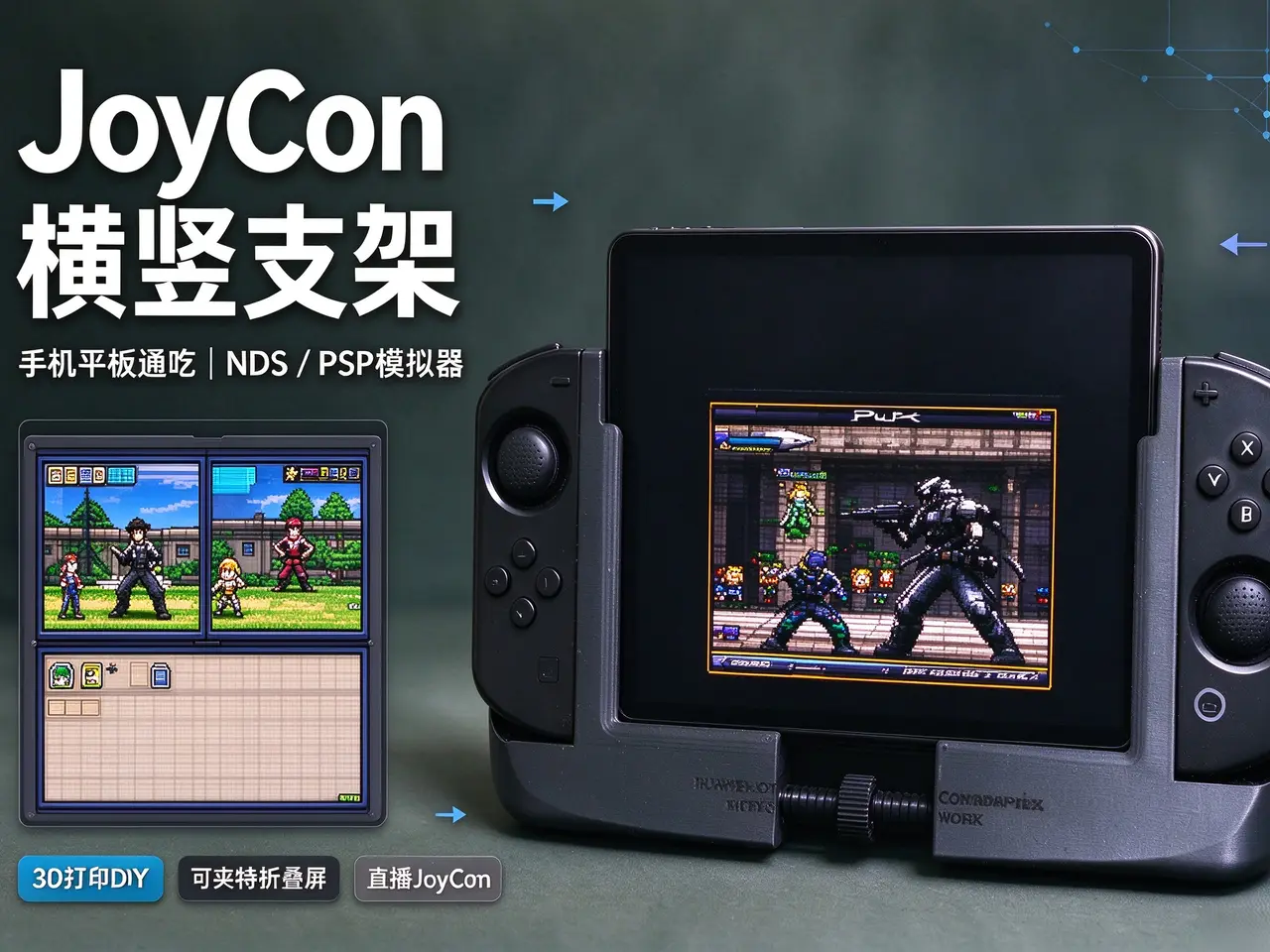 华为 Pura X Max—JoyCon夹持支架，横竖双模式，平板通用 — modelo 3D