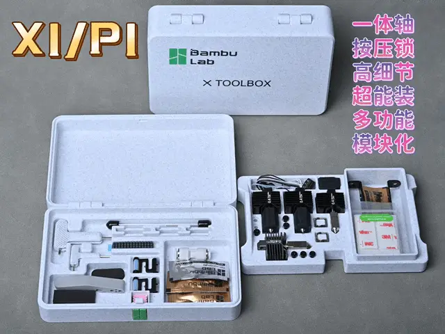 拓竹X1/P1原厂工具盒（含扳手套）（高精度、超细节、无五金） — modelo 3D