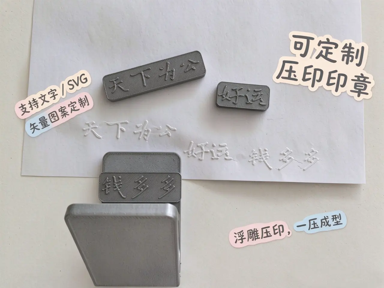 可定制压印印章 — modelo 3D