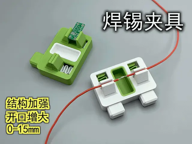 线缆焊接夹具 — modelo 3D