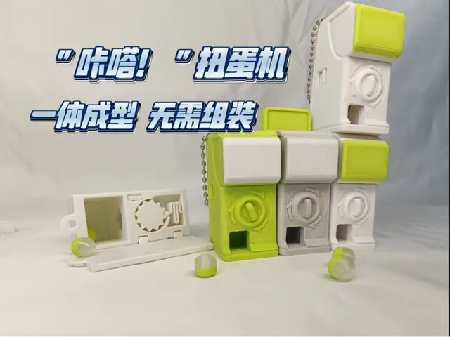 咔哒！解压扭蛋机 — modelo 3D