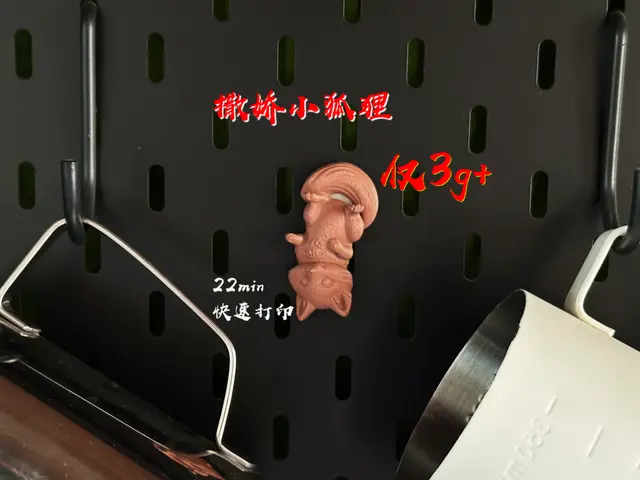 撒娇小狐狸 仅3g+ 快速打印 冰箱贴 洞洞板 居家 墙面装饰 — modelo 3D