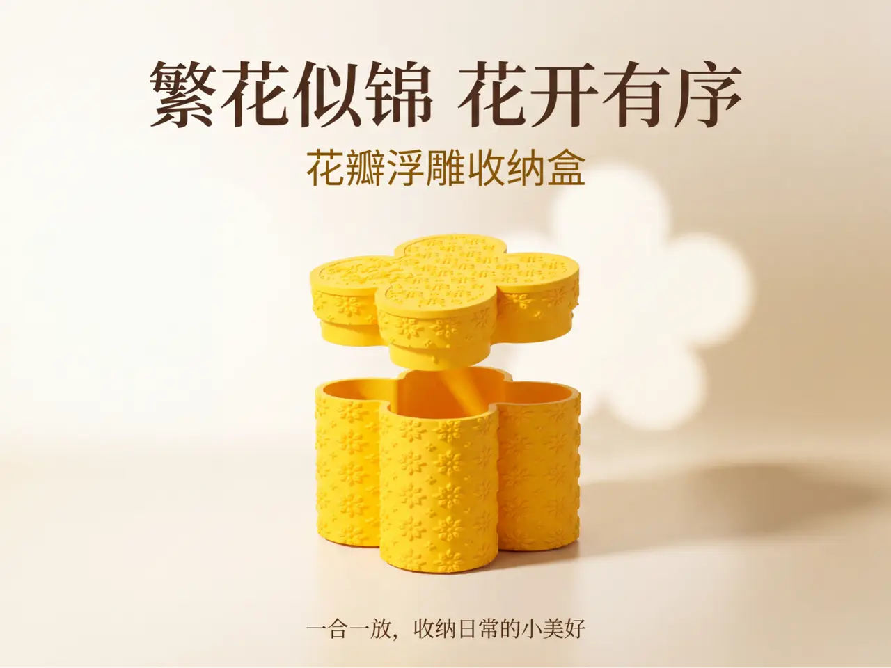 繁花似锦收纳盒 — modelo 3D