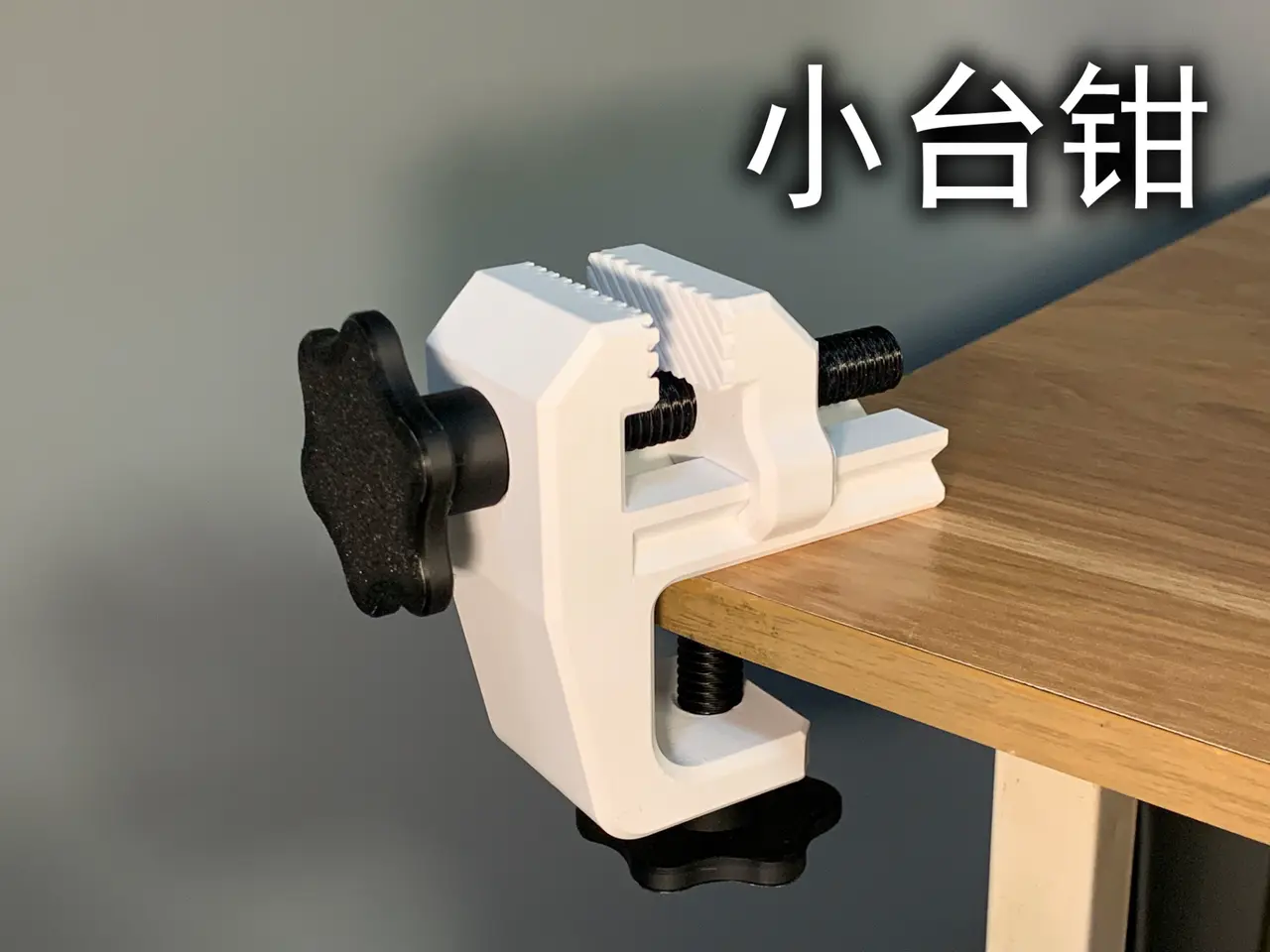 小台钳（无须五金件） — modelo 3D